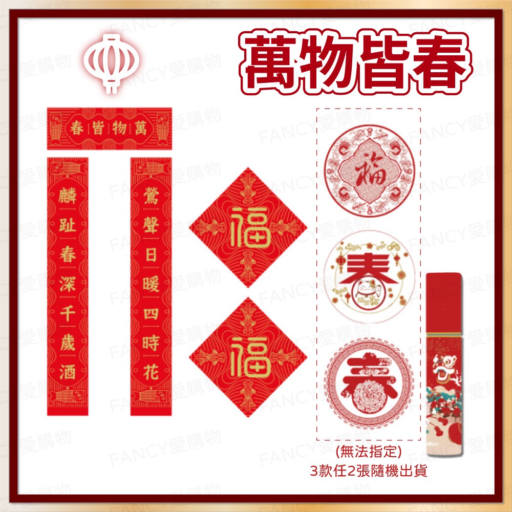 【台灣現貨滿額免運 新春對聯禮盒】春聯 住家門聯 住家對聯 過年春聯 新年春聯 創意春聯 2026春聯 新年對聯-規格圖5