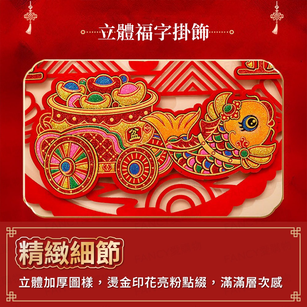 【台灣現貨滿額免運 立體新春掛飾】2026馬年元旦春節 春節用品 房門佈置 窗戶掛飾 福字福包 裝飾窗花 新年紅-細節圖2