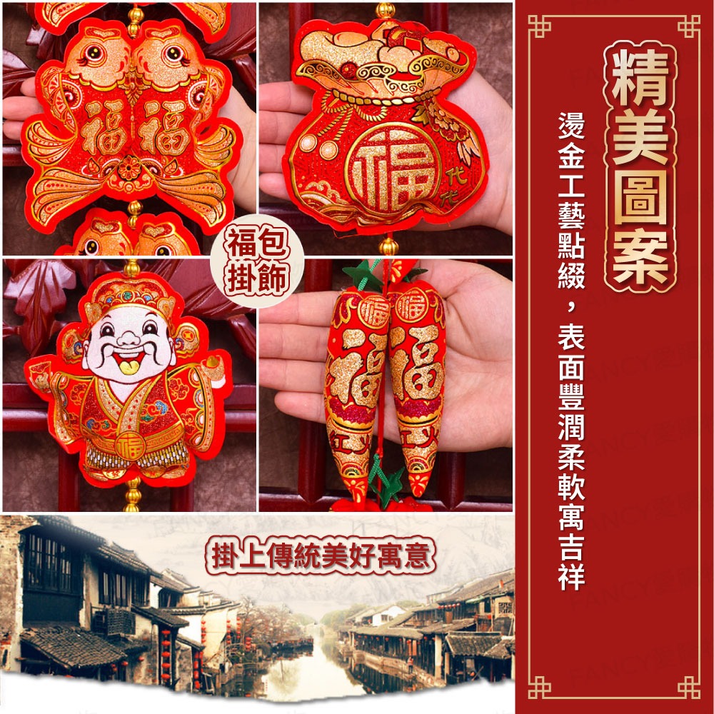 【台灣現貨滿額免運 立體新春掛飾】2026馬年元旦春節 春節用品 房門佈置 窗戶掛飾 福字福包 裝飾窗花 新年紅-細節圖5