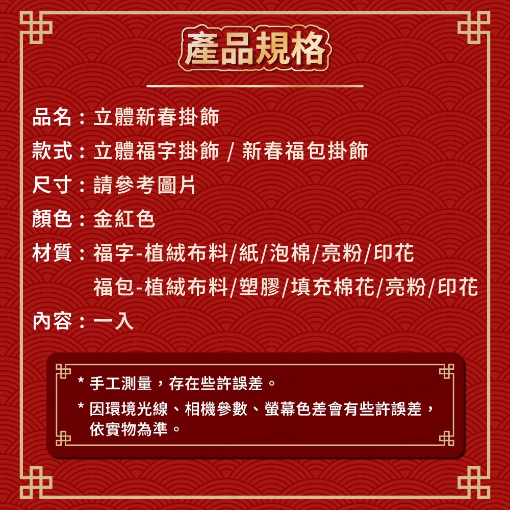 【台灣現貨滿額免運 立體新春掛飾】2026馬年元旦春節 春節用品 房門佈置 窗戶掛飾 福字福包 裝飾窗花 新年紅-細節圖7