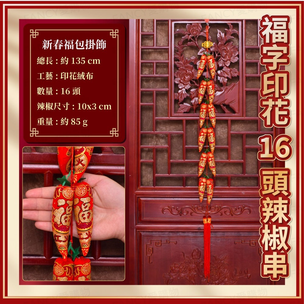 【台灣現貨滿額免運 立體新春掛飾】2026馬年元旦春節 春節用品 房門佈置 窗戶掛飾 福字福包 裝飾窗花 新年紅-規格圖7