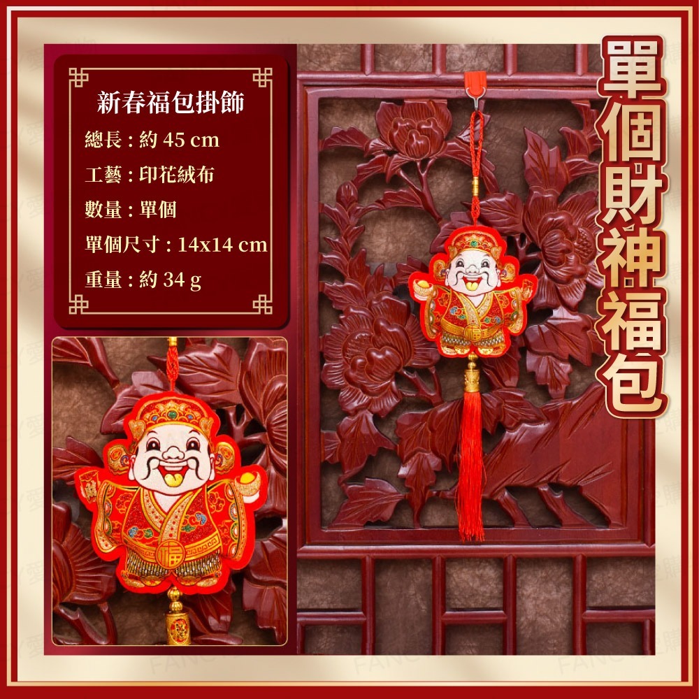 【台灣現貨滿額免運 立體新春掛飾】2026馬年元旦春節 春節用品 房門佈置 窗戶掛飾 福字福包 裝飾窗花 新年紅-規格圖7