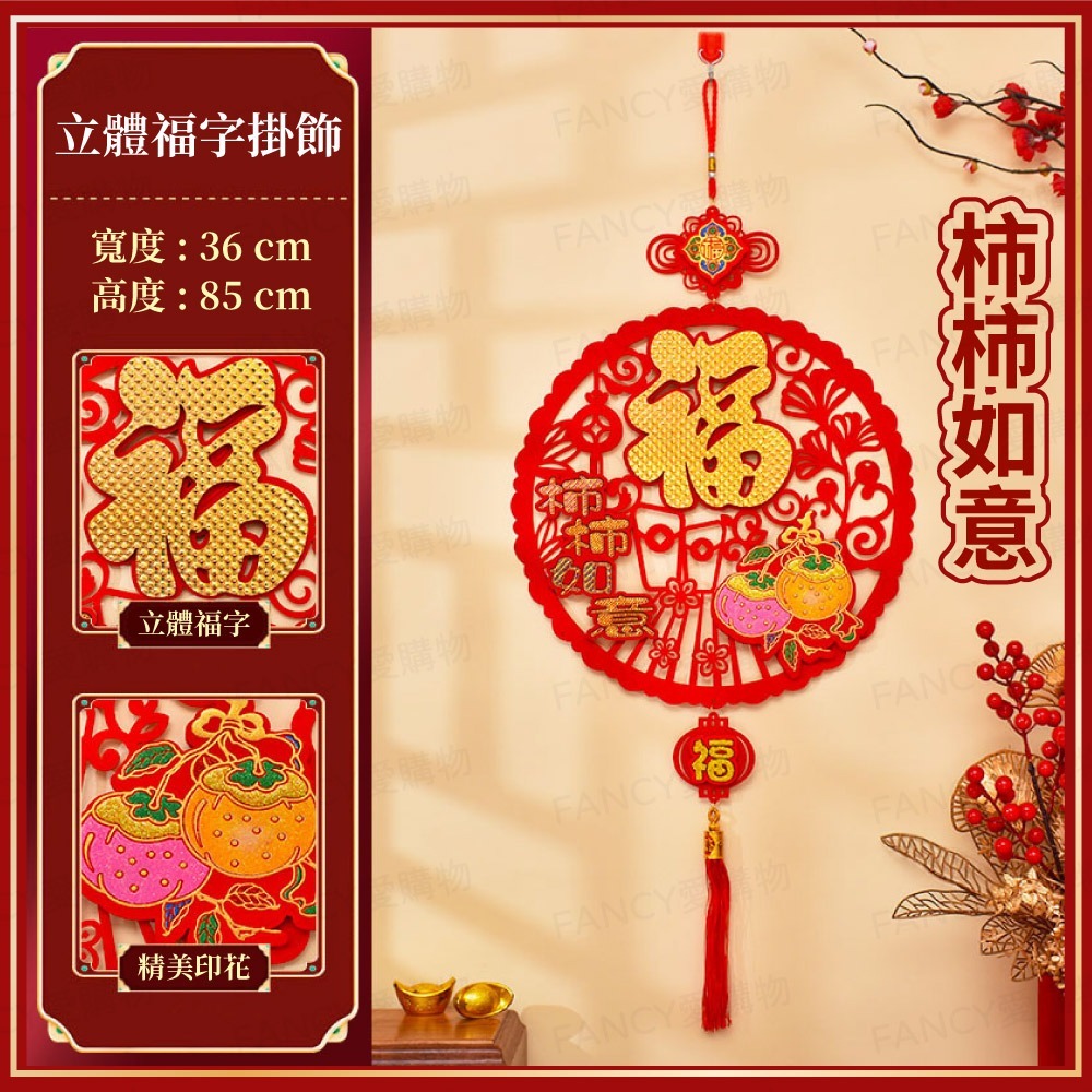 【台灣現貨滿額免運 立體新春掛飾】2026馬年元旦春節 春節用品 房門佈置 窗戶掛飾 福字福包 裝飾窗花 新年紅-規格圖7