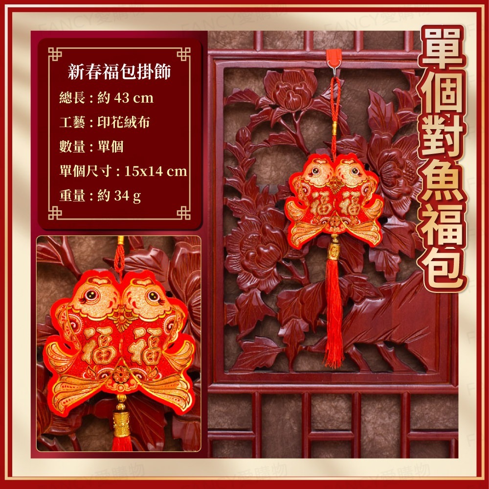 【台灣現貨滿額免運 立體新春掛飾】2026馬年元旦春節 春節用品 房門佈置 窗戶掛飾 福字福包 裝飾窗花 新年紅-規格圖7