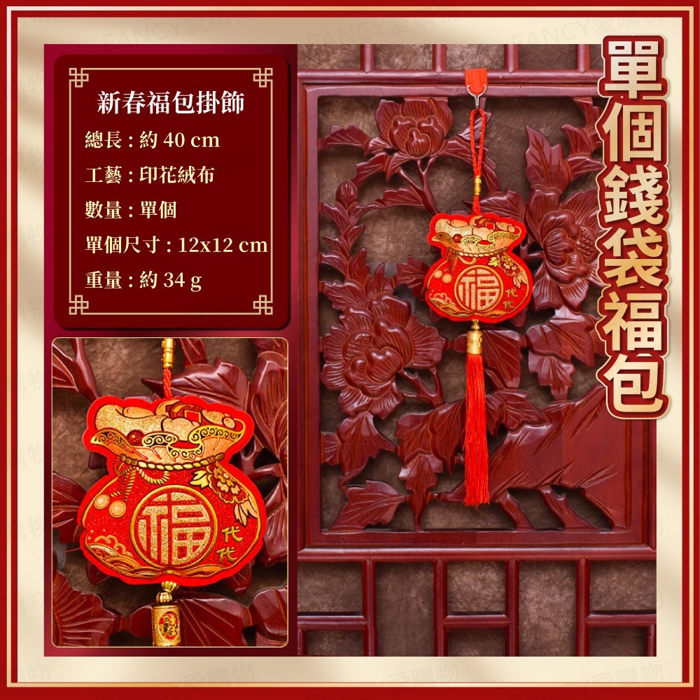 【台灣現貨滿額免運 立體新春掛飾】2026馬年元旦春節 春節用品 房門佈置 窗戶掛飾 福字福包 裝飾窗花 新年紅-規格圖7