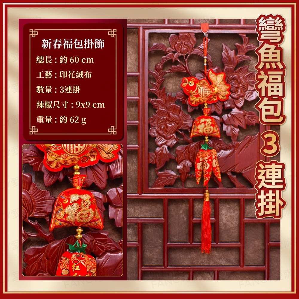 【台灣現貨滿額免運 立體新春掛飾】2026馬年元旦春節 春節用品 房門佈置 窗戶掛飾 福字福包 裝飾窗花 新年紅-規格圖7