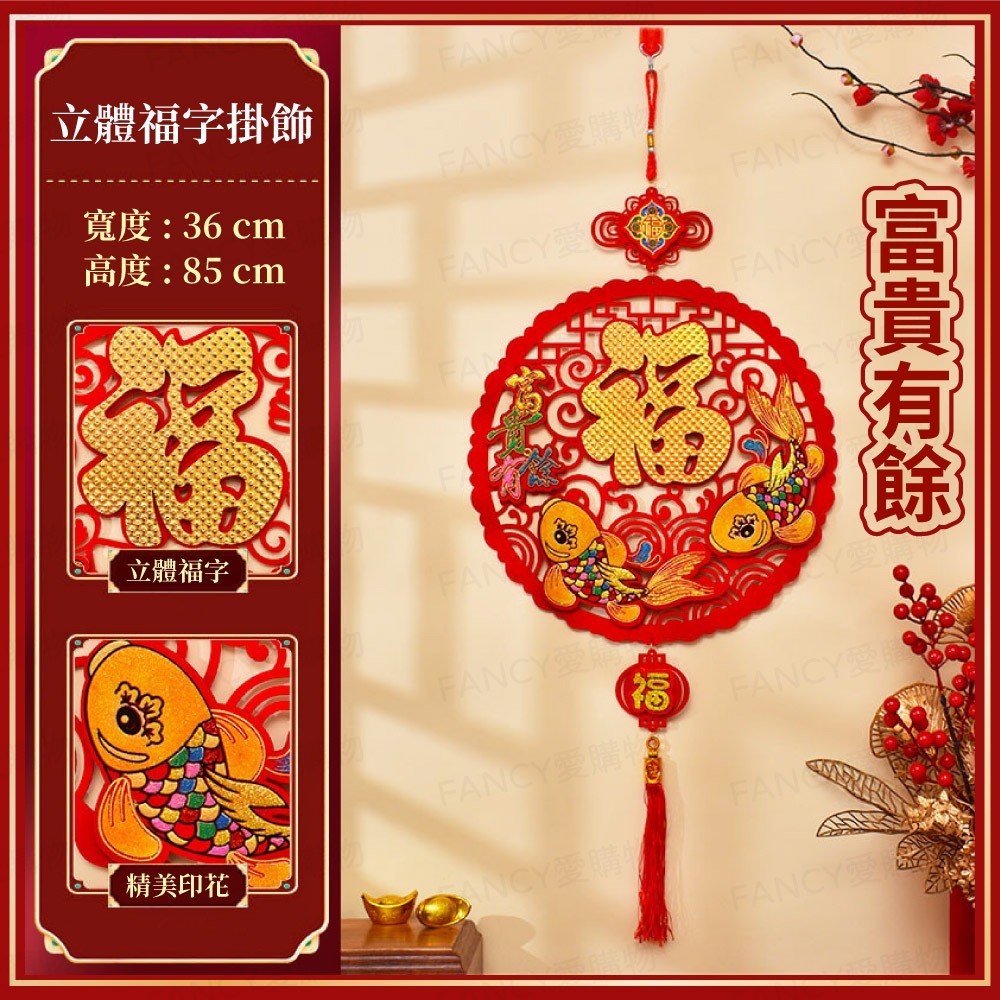 【台灣現貨滿額免運 立體新春掛飾】2026馬年元旦春節 春節用品 房門佈置 窗戶掛飾 福字福包 裝飾窗花 新年紅-規格圖7