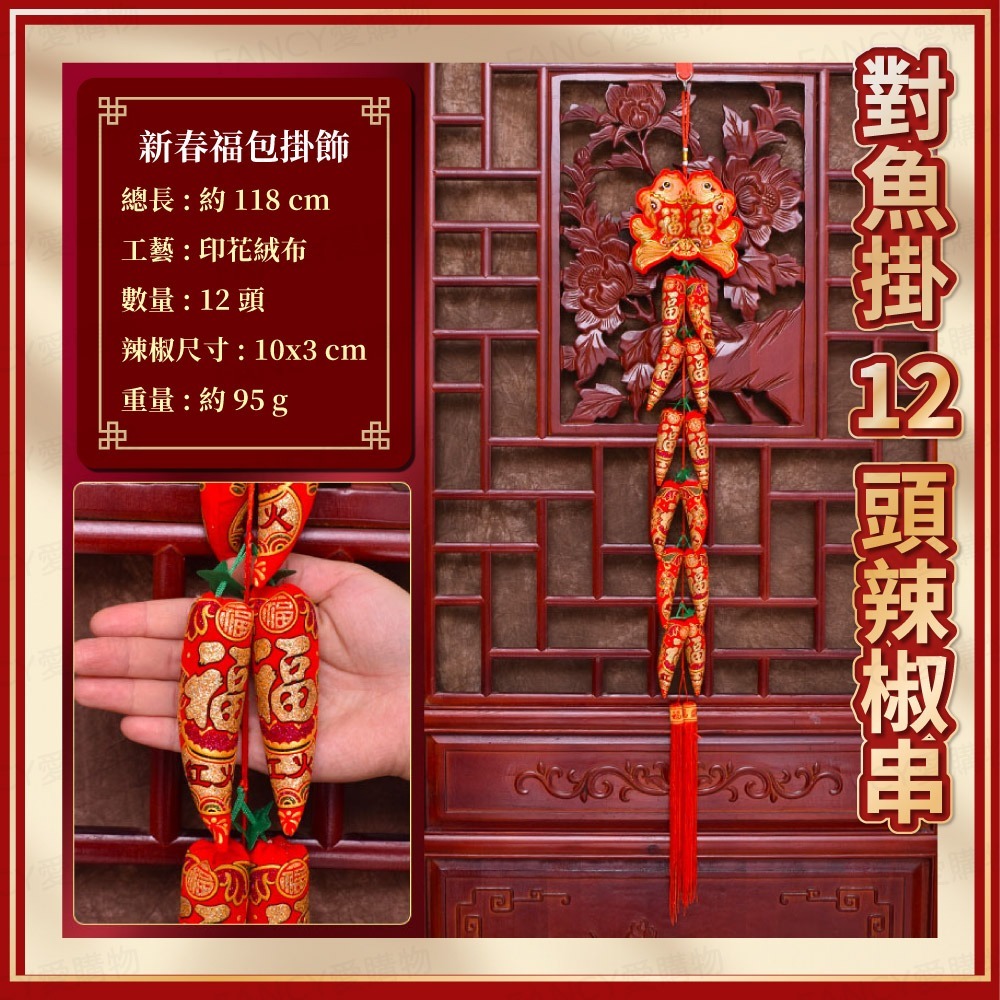 【台灣現貨滿額免運 立體新春掛飾】2026馬年元旦春節 春節用品 房門佈置 窗戶掛飾 福字福包 裝飾窗花 新年紅-規格圖7