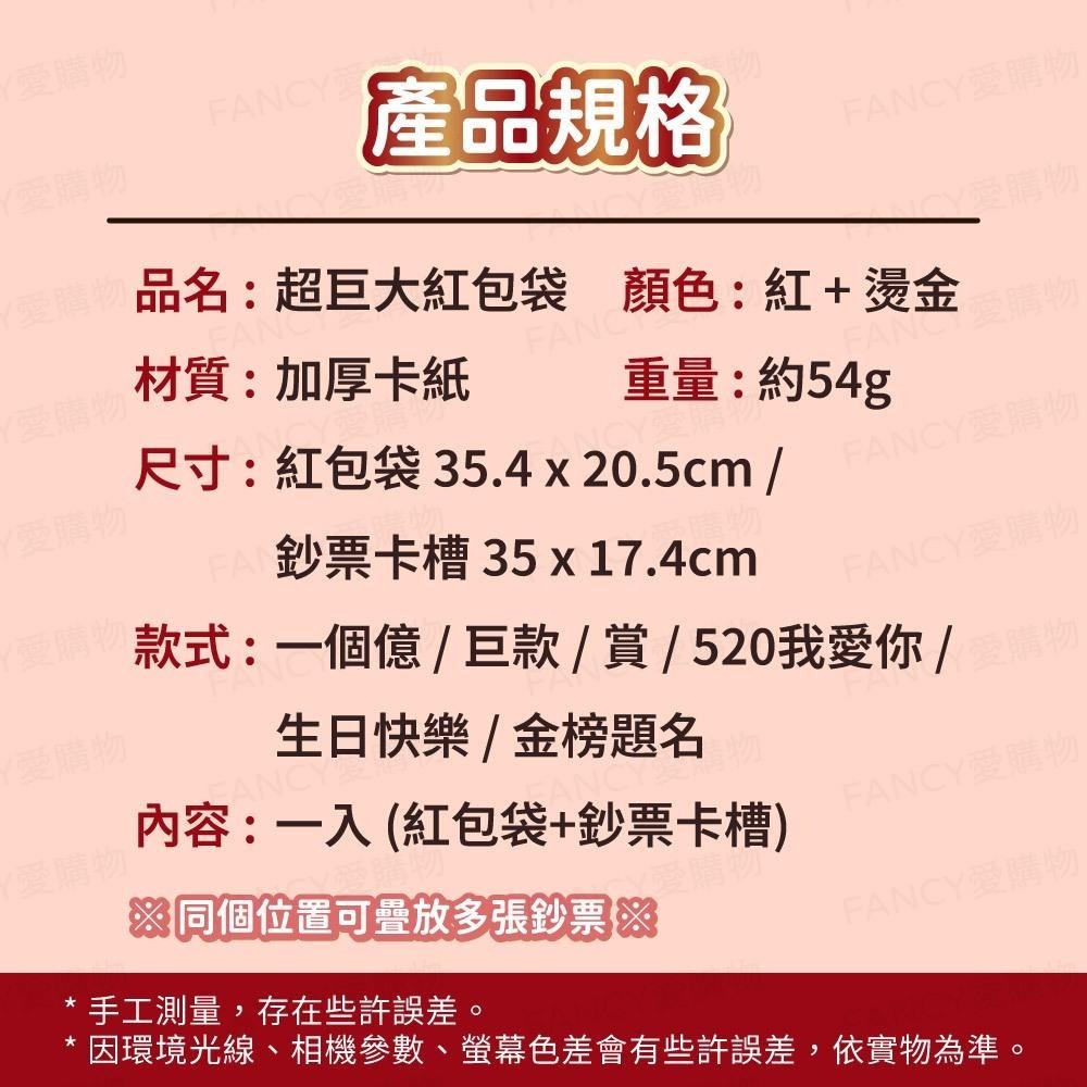 【台灣現貨滿額免運 超巨大紅包袋】超級大紅包 創意紅包 紅包袋 生日節日 新年 春節 情人節 驚喜禮物 儀式感-細節圖6