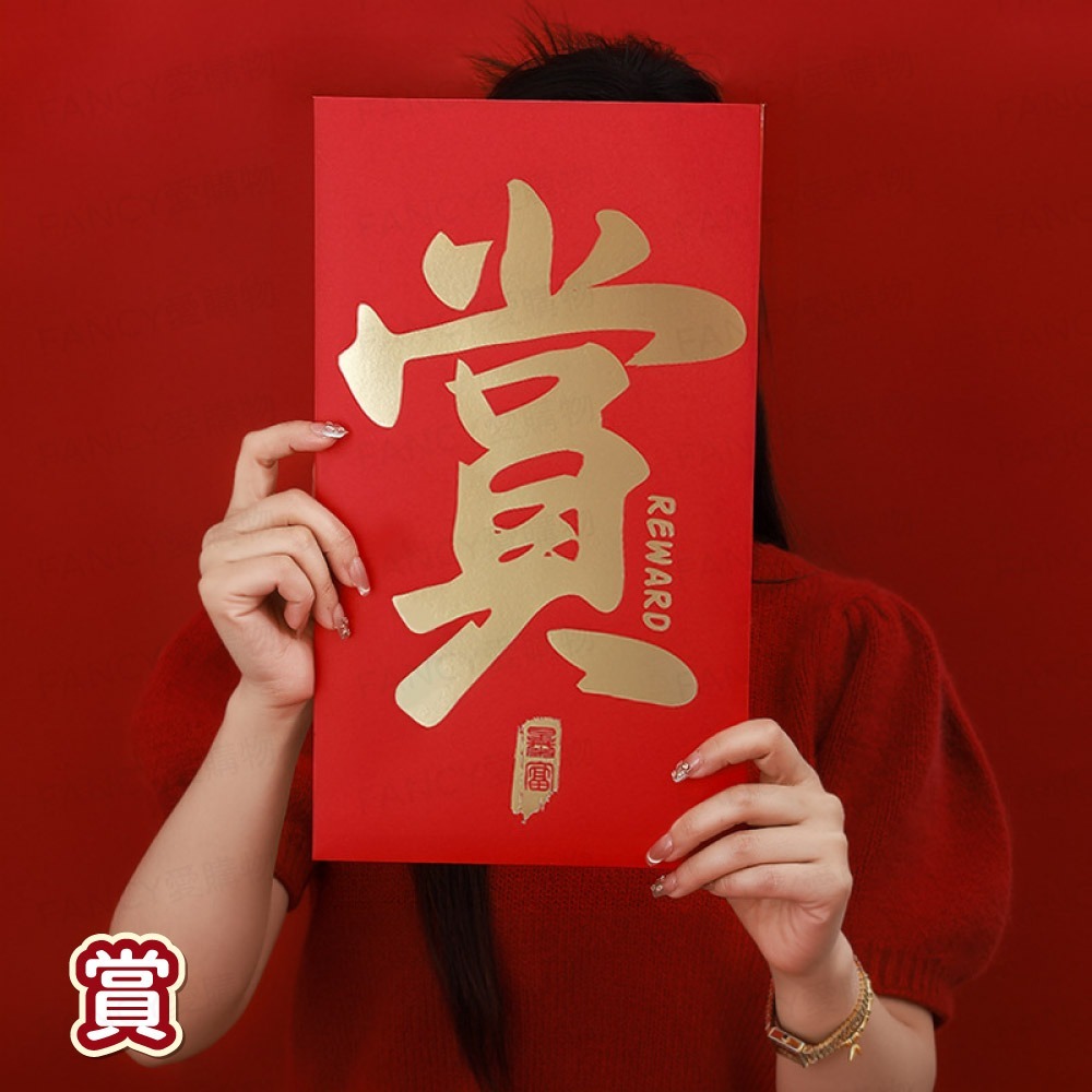 【台灣現貨滿額免運 超巨大紅包袋】超級大紅包 創意紅包 紅包袋 生日節日 新年 春節 情人節 驚喜禮物 儀式感-規格圖6