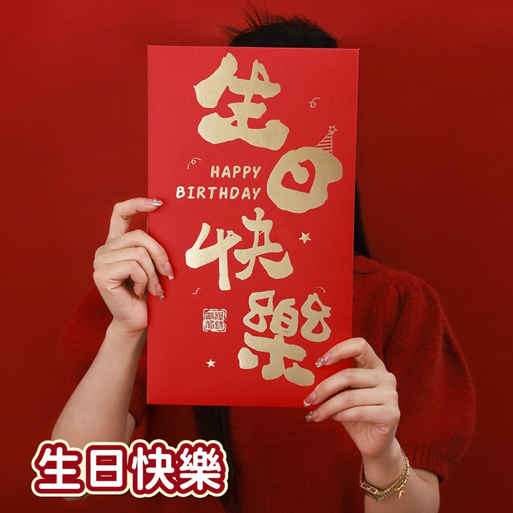 【台灣現貨滿額免運 超巨大紅包袋】超級大紅包 創意紅包 紅包袋 生日節日 新年 春節 情人節 驚喜禮物 儀式感-規格圖6