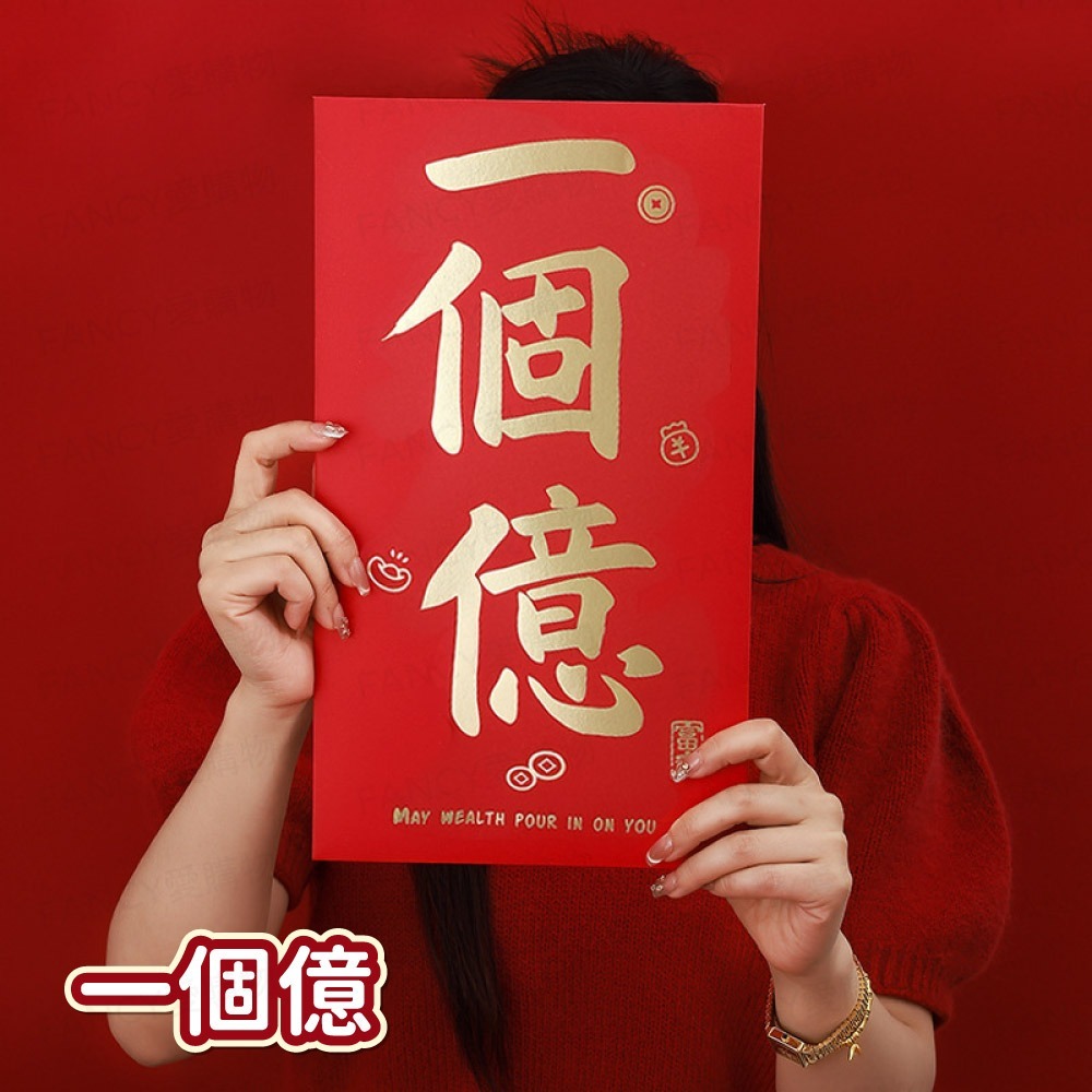 【台灣現貨滿額免運 超巨大紅包袋】超級大紅包 創意紅包 紅包袋 生日節日 新年 春節 情人節 驚喜禮物 儀式感-規格圖6