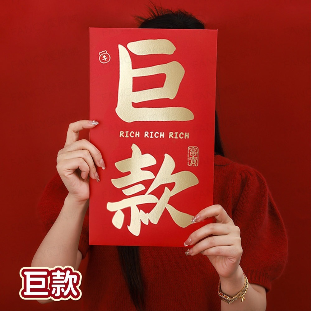 【台灣現貨滿額免運 超巨大紅包袋】超級大紅包 創意紅包 紅包袋 生日節日 新年 春節 情人節 驚喜禮物 儀式感-規格圖6
