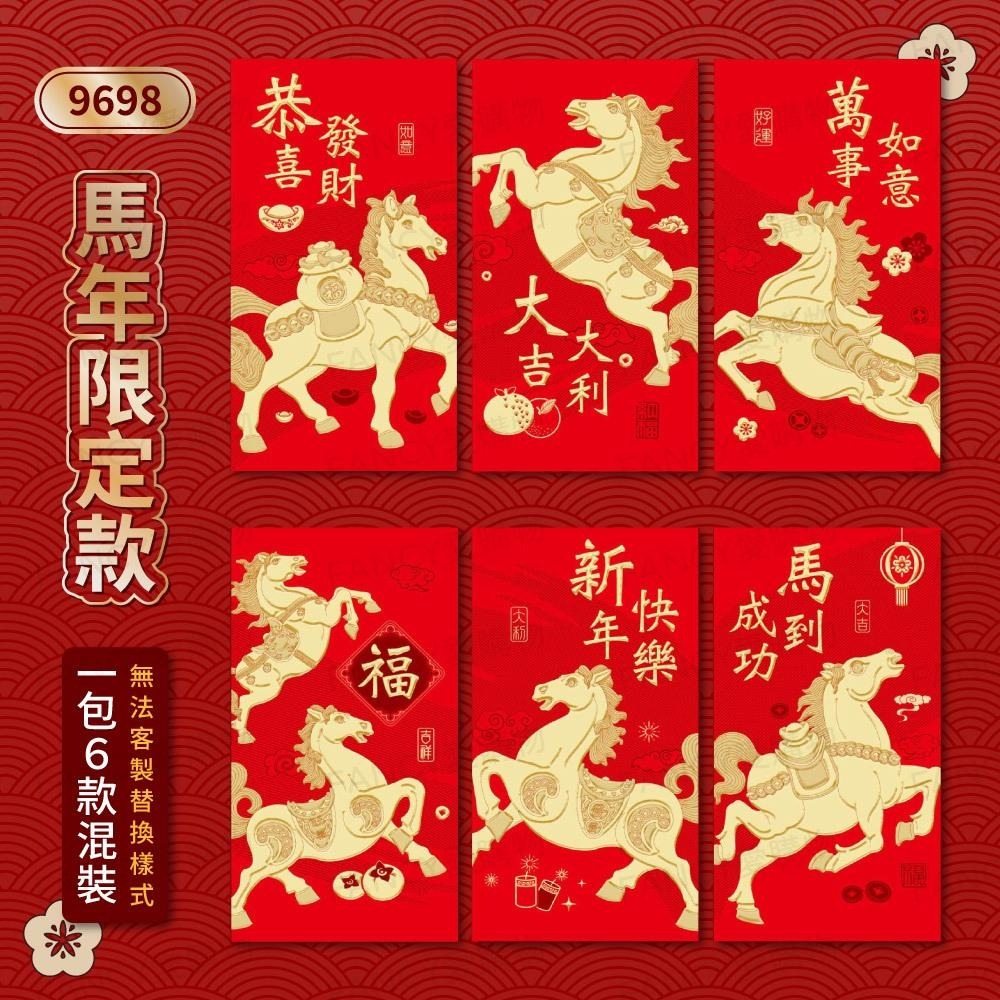 【台灣現貨滿額免運 新年紅包袋6入】馬年紅包袋 燙金紅包袋 文字紅包 新年 過年 春節 紅包-細節圖3