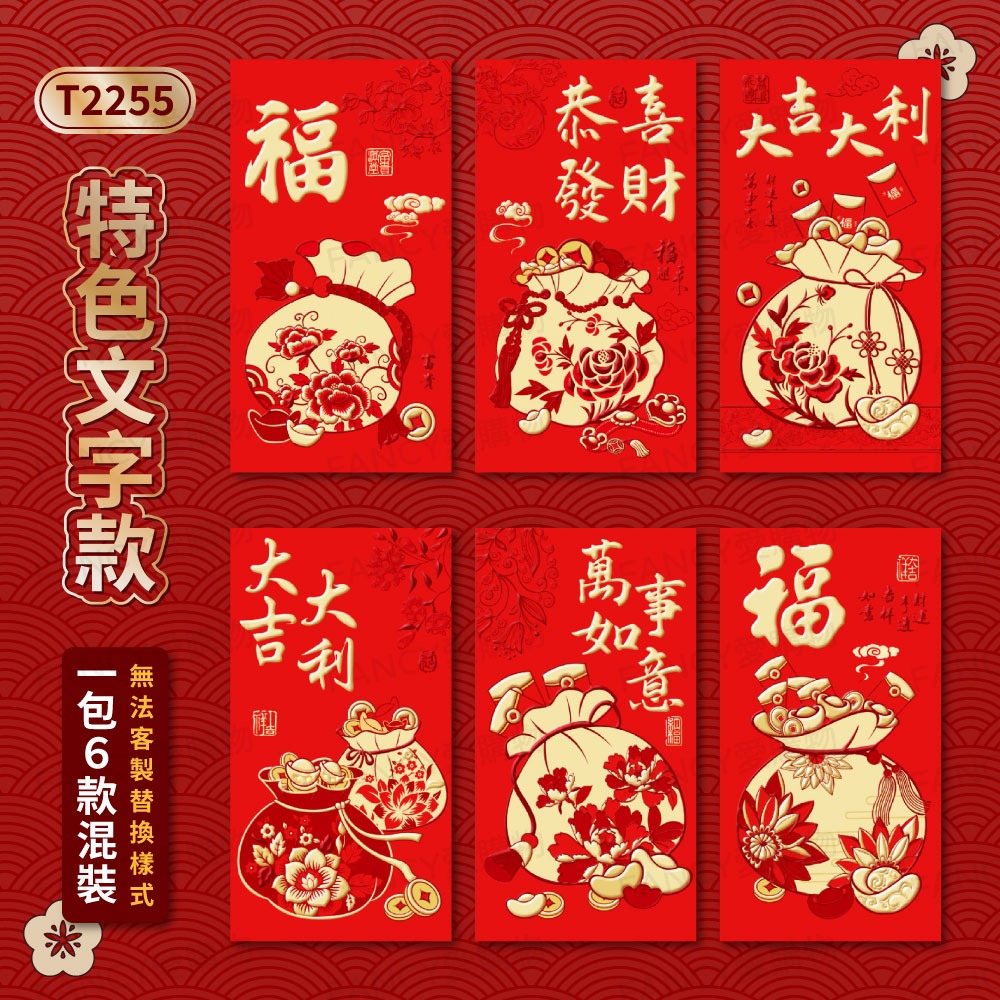【台灣現貨滿額免運 新年紅包袋6入】馬年紅包袋 燙金紅包袋 文字紅包 新年 過年 春節 紅包-規格圖9