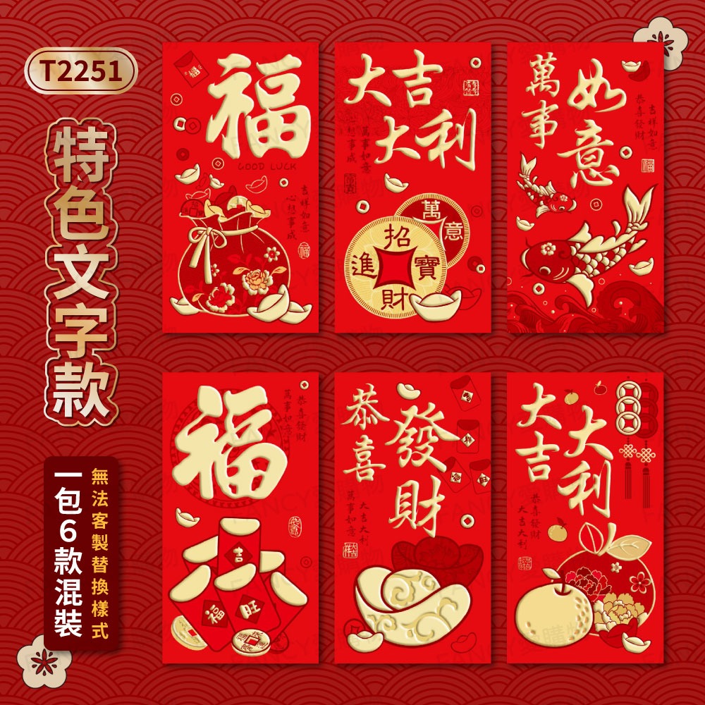 【台灣現貨滿額免運 新年紅包袋6入】馬年紅包袋 燙金紅包袋 文字紅包 新年 過年 春節 紅包-規格圖9