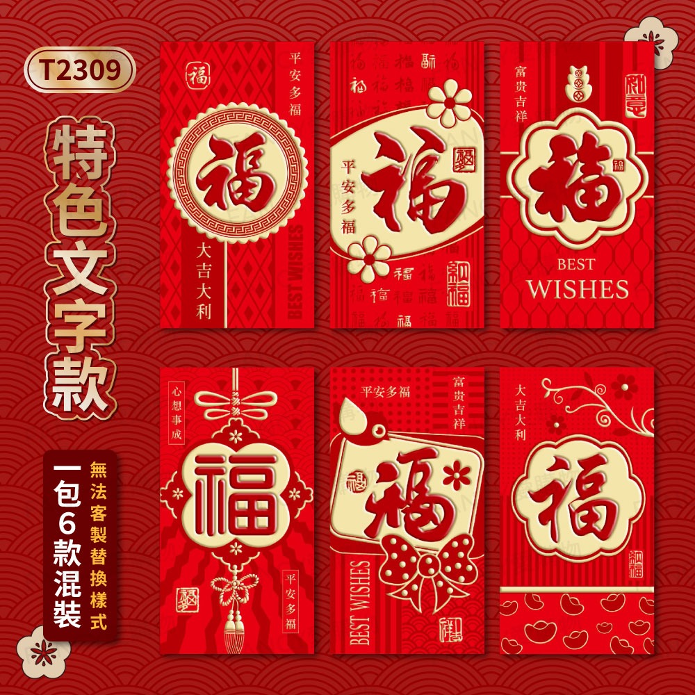 【台灣現貨滿額免運 新年紅包袋6入】馬年紅包袋 燙金紅包袋 文字紅包 新年 過年 春節 紅包-規格圖9