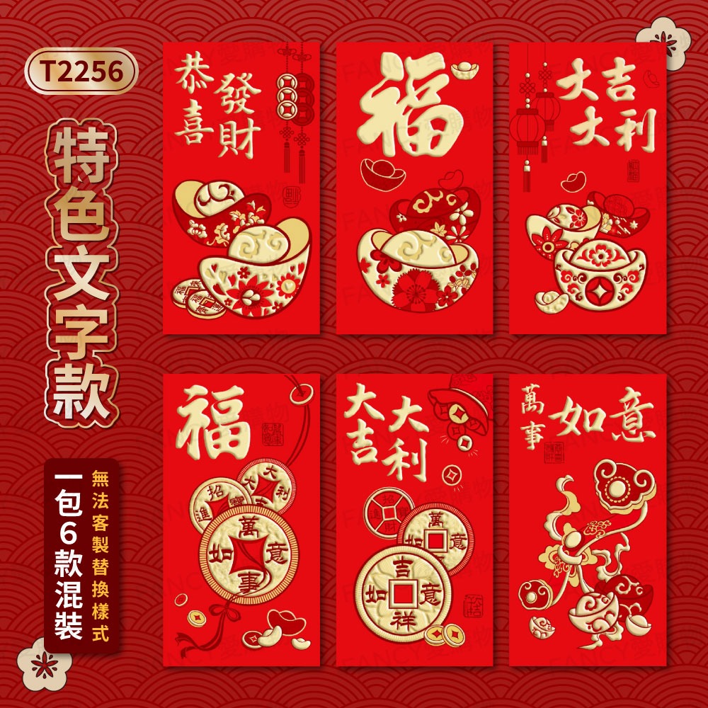 【台灣現貨滿額免運 新年紅包袋6入】馬年紅包袋 燙金紅包袋 文字紅包 新年 過年 春節 紅包-規格圖9