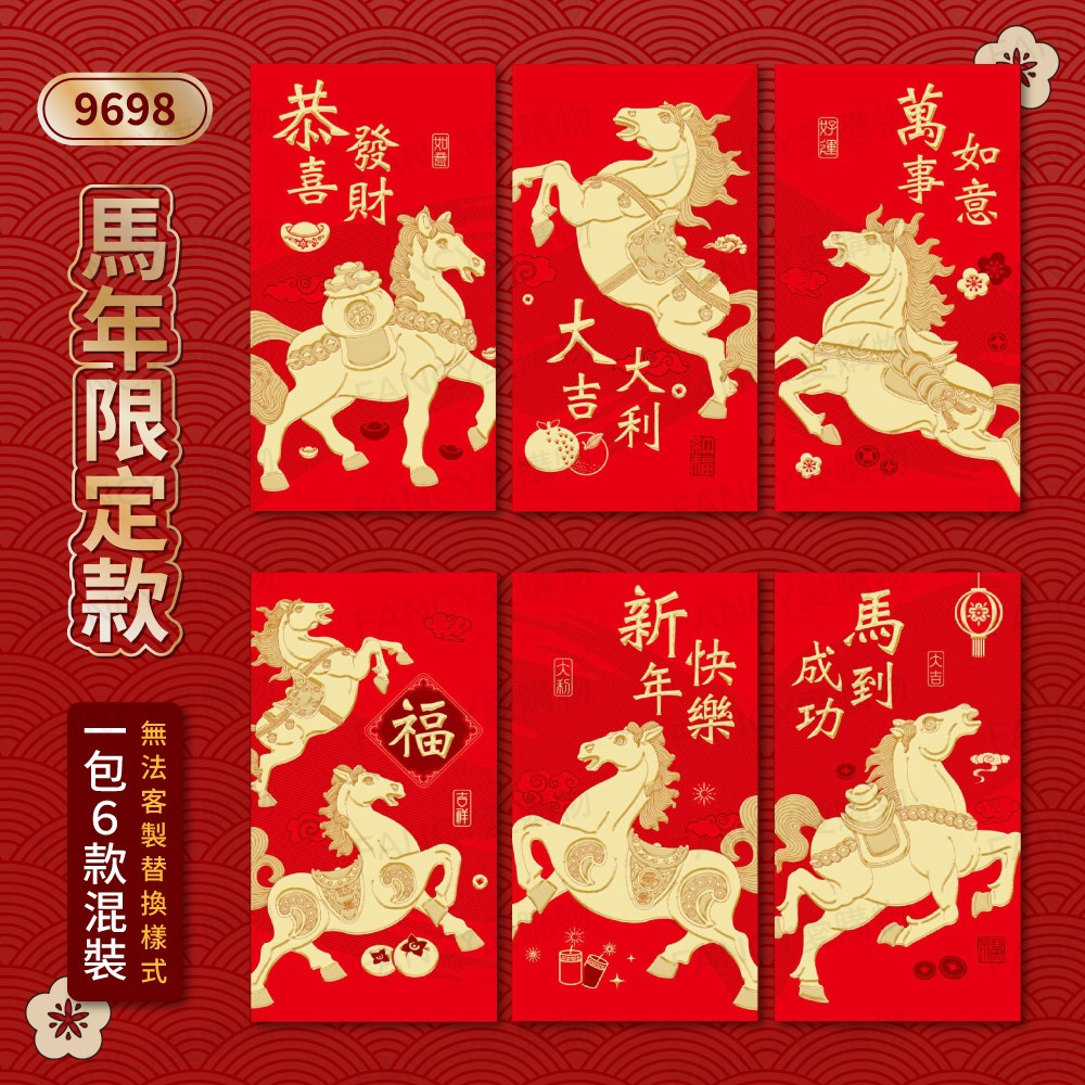 【台灣現貨滿額免運 新年紅包袋6入】馬年紅包袋 燙金紅包袋 文字紅包 新年 過年 春節 紅包-規格圖9