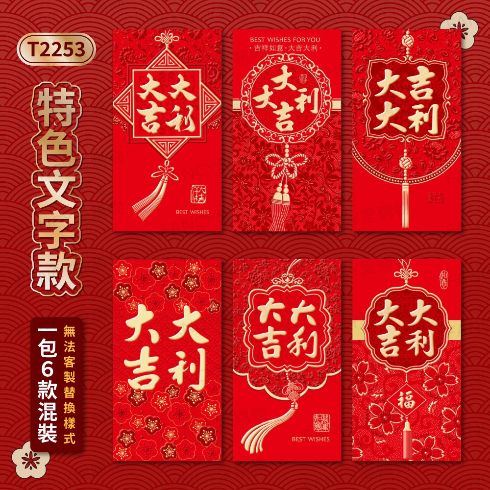 【台灣現貨滿額免運 新年紅包袋6入】馬年紅包袋 燙金紅包袋 文字紅包 新年 過年 春節 紅包-規格圖9