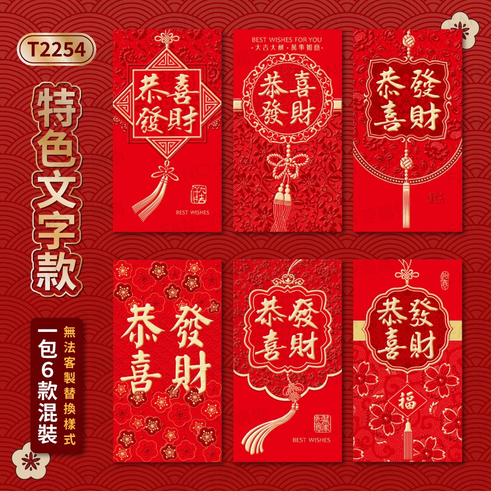 【台灣現貨滿額免運 新年紅包袋6入】馬年紅包袋 燙金紅包袋 文字紅包 新年 過年 春節 紅包-規格圖9