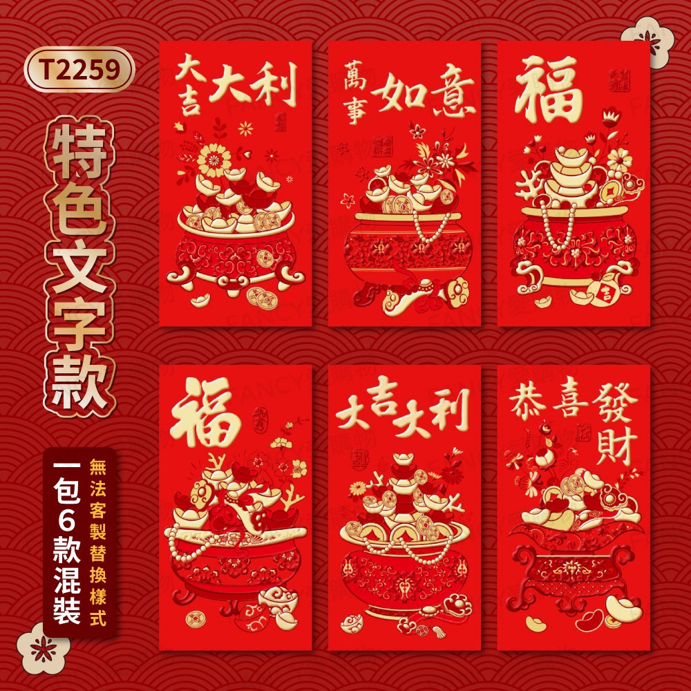 【台灣現貨滿額免運 新年紅包袋6入】馬年紅包袋 燙金紅包袋 文字紅包 新年 過年 春節 紅包-規格圖9