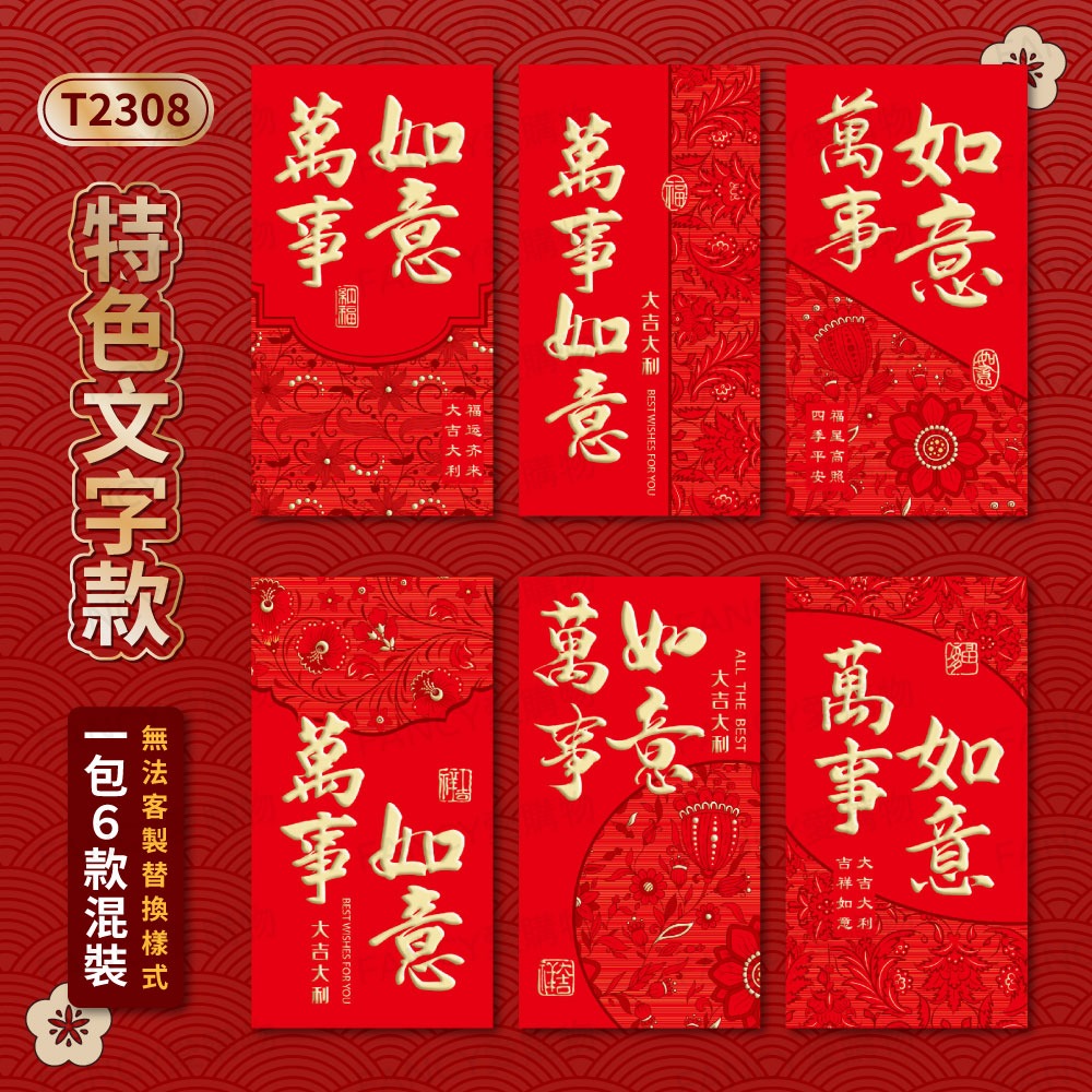 【台灣現貨滿額免運 新年紅包袋6入】馬年紅包袋 燙金紅包袋 文字紅包 新年 過年 春節 紅包-規格圖9