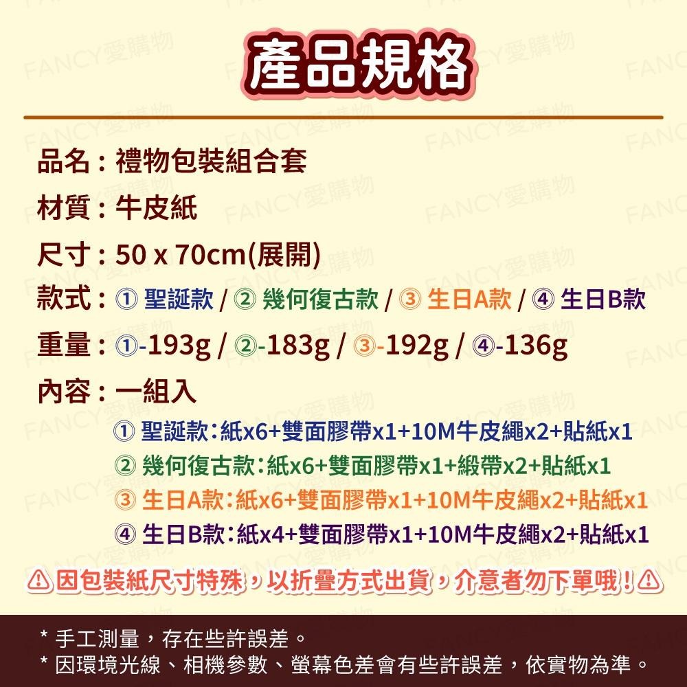 【台灣現貨滿額免運 禮物包裝組合套】聖誕包裝紙 牛皮包裝紙 復古包裝紙 禮品包裝紙 聖誕禮物包裝 生日禮物 生日-細節圖7