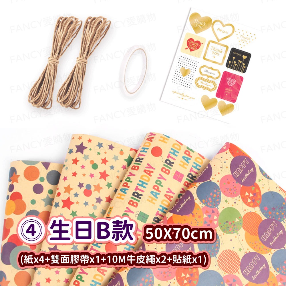 【台灣現貨滿額免運 禮物包裝組合套】聖誕包裝紙 牛皮包裝紙 復古包裝紙 禮品包裝紙 聖誕禮物包裝 生日禮物 生日-規格圖7