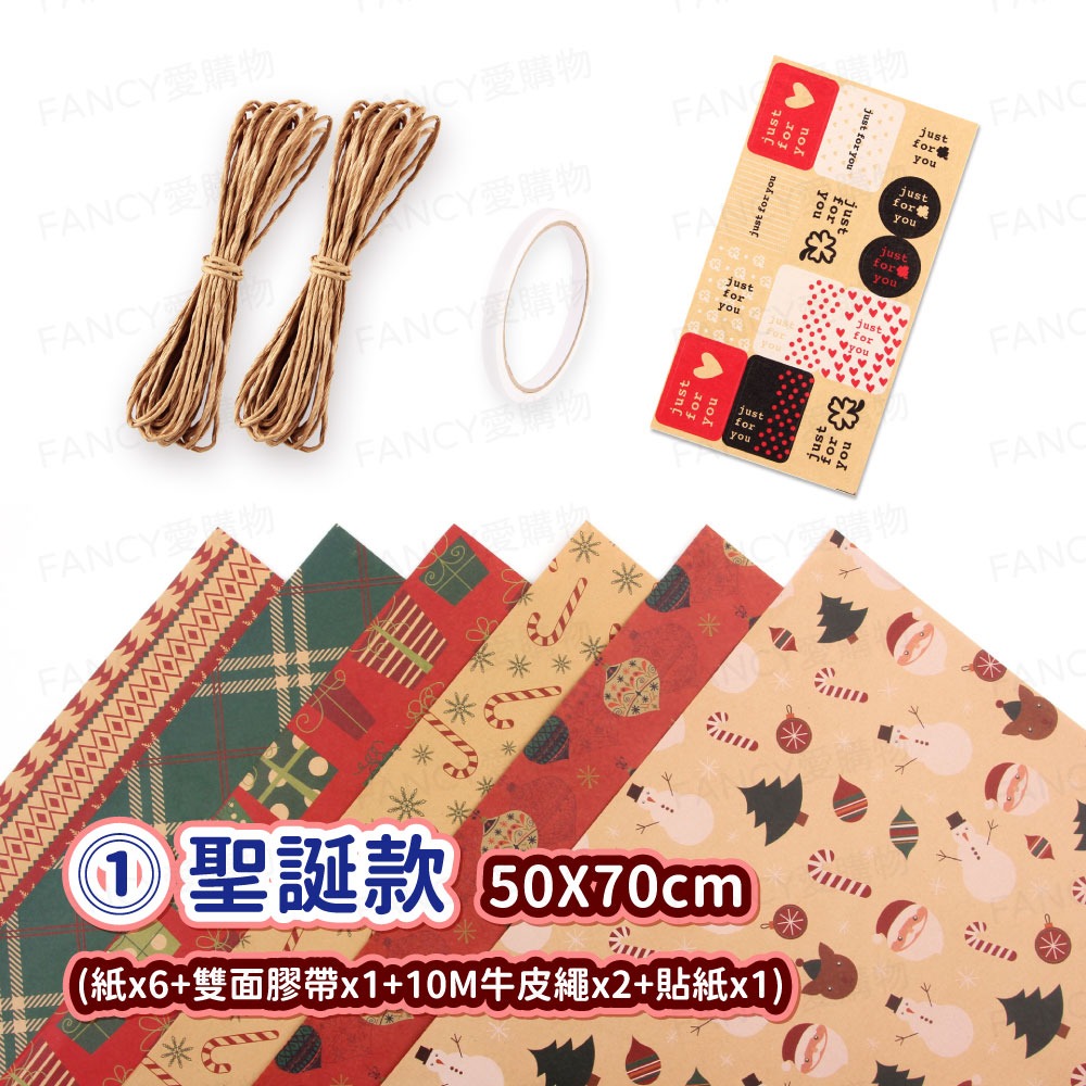 【台灣現貨滿額免運 禮物包裝組合套】聖誕包裝紙 牛皮包裝紙 復古包裝紙 禮品包裝紙 聖誕禮物包裝 生日禮物 生日-規格圖7