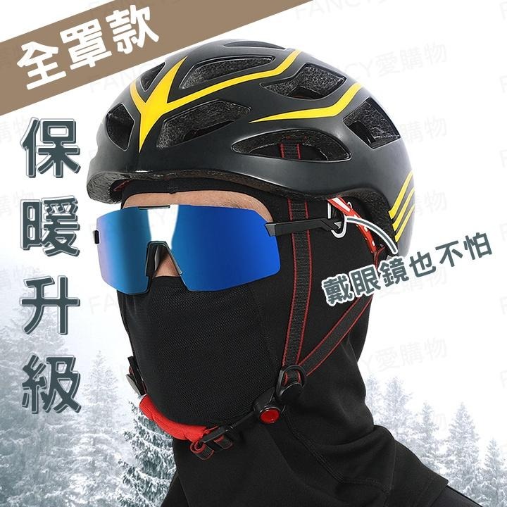 【台灣現貨滿額免運 騎車防寒面罩】防風面罩 圍脖 秋冬面罩 防寒面罩 保暖面罩 抓絨面罩 機車面罩 禦寒防風面罩-細節圖5