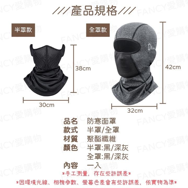 【台灣現貨滿額免運 騎車防寒面罩】防風面罩 圍脖 秋冬面罩 防寒面罩 保暖面罩 抓絨面罩 機車面罩 禦寒防風面罩-細節圖9