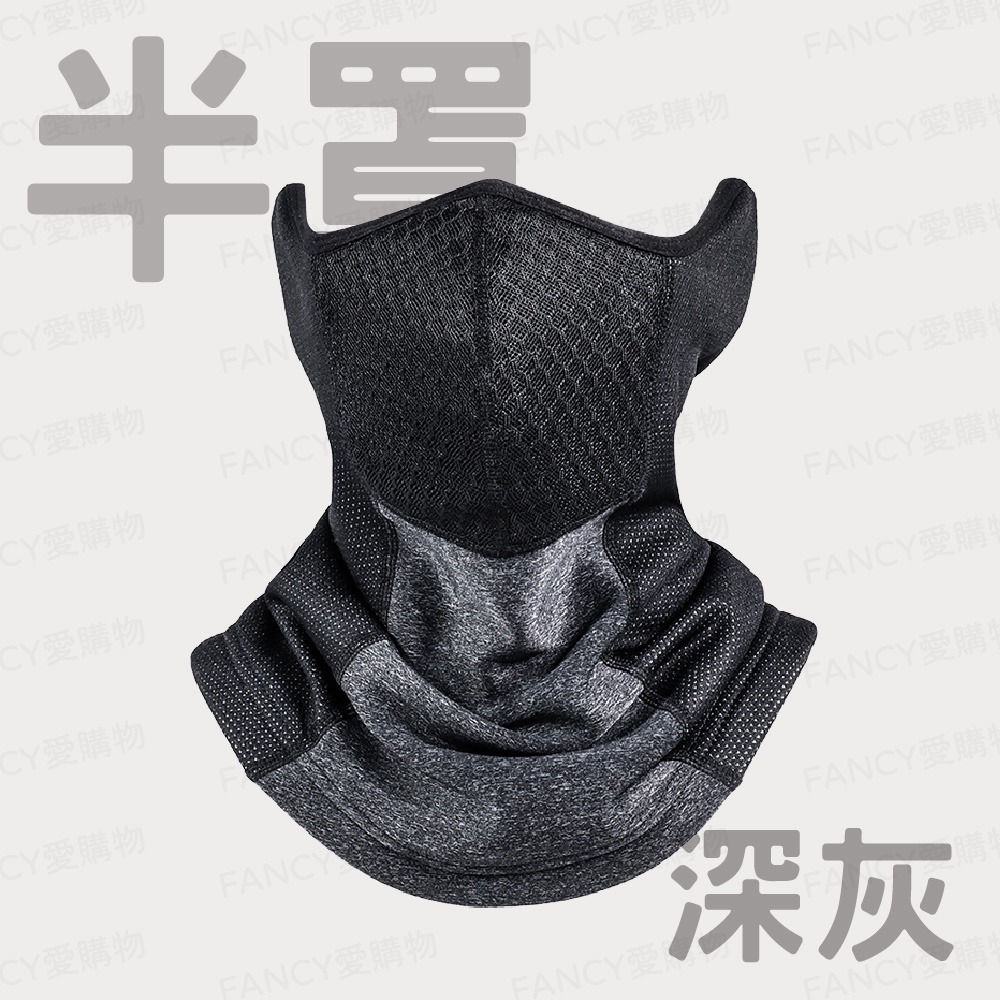騎車防寒面罩-半罩深灰色