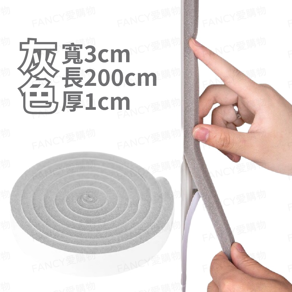 門窗防風隔音條-灰色|寬3cm