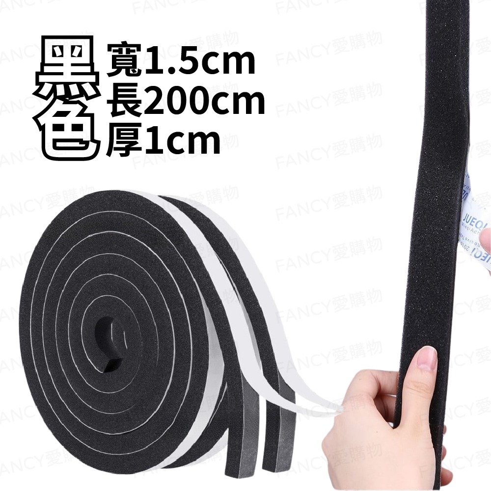 門窗防風隔音條-黑色|寬1.5cm