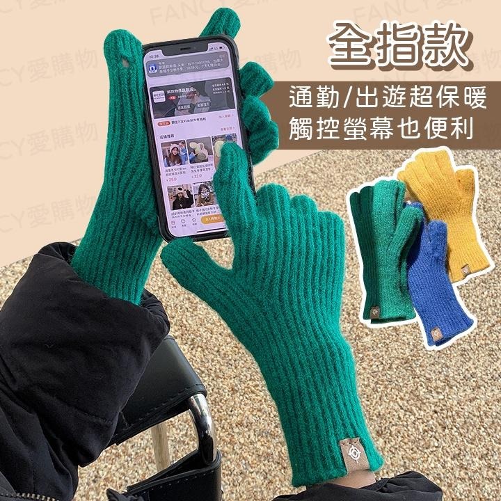 【台灣現貨滿額免運 韓版針織手套】螢幕觸碰 毛線針織手套 加厚加絨 針織手套 毛線手套 冬季手套 保暖手套 秋冬-細節圖3