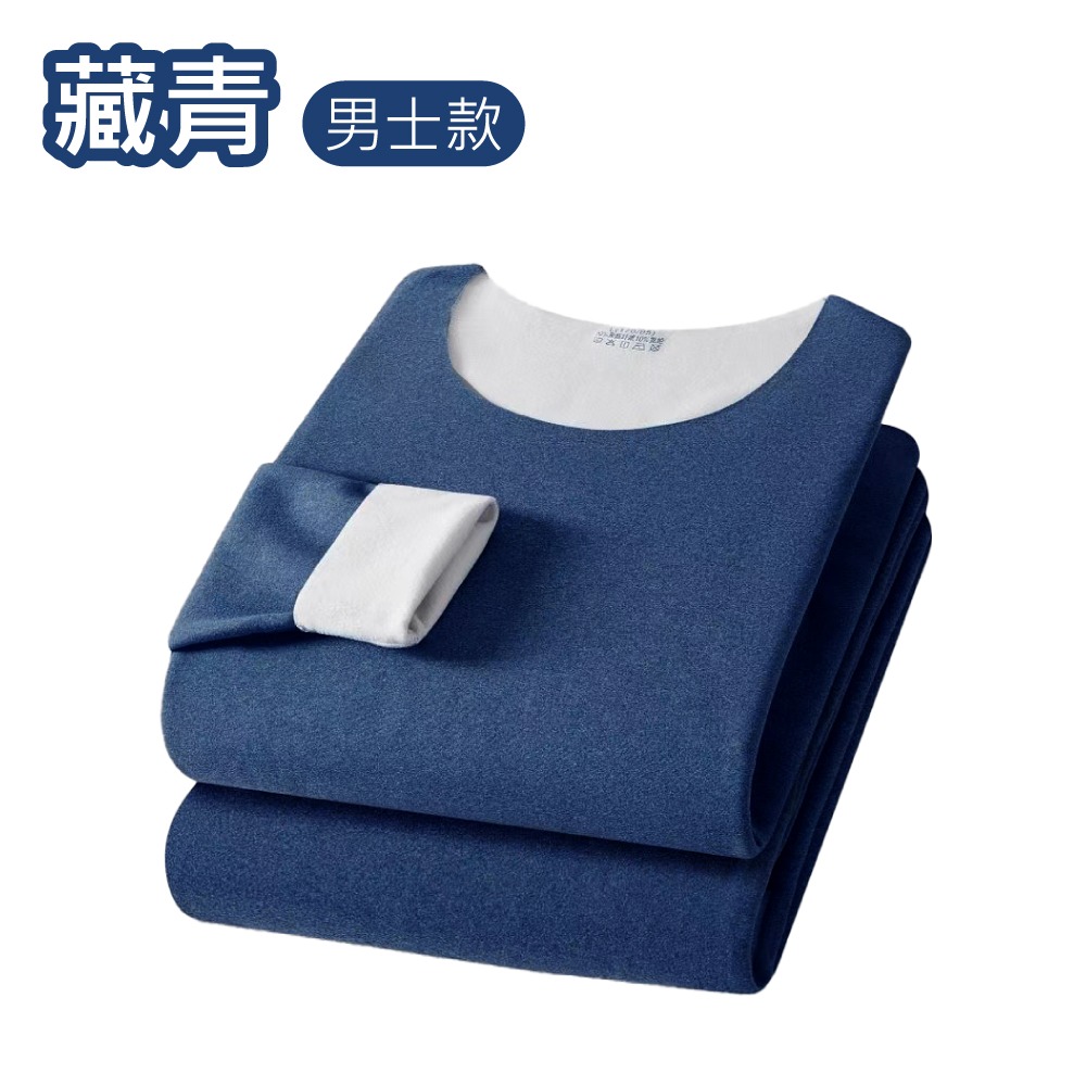 無痕加絨內衣套裝-男款|藏青