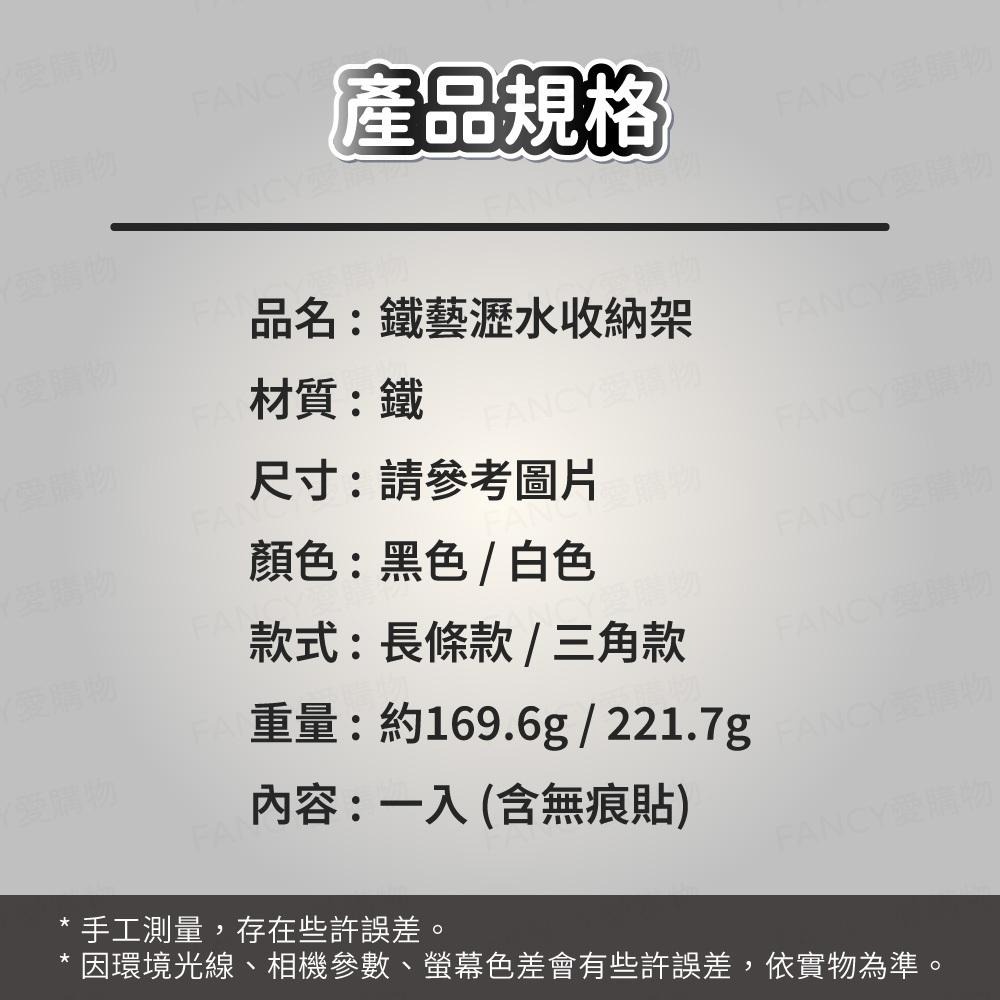 【台灣現貨滿額免運 鐵藝瀝水收納架】浴室置物架 浴室 置物架 廁所置物架 廚房置物架 浴室收納 壁掛置物架-細節圖7