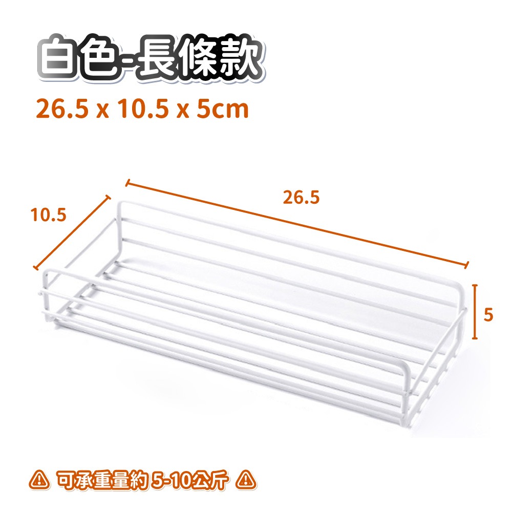 鐵藝瀝水收納架 白色-長條款