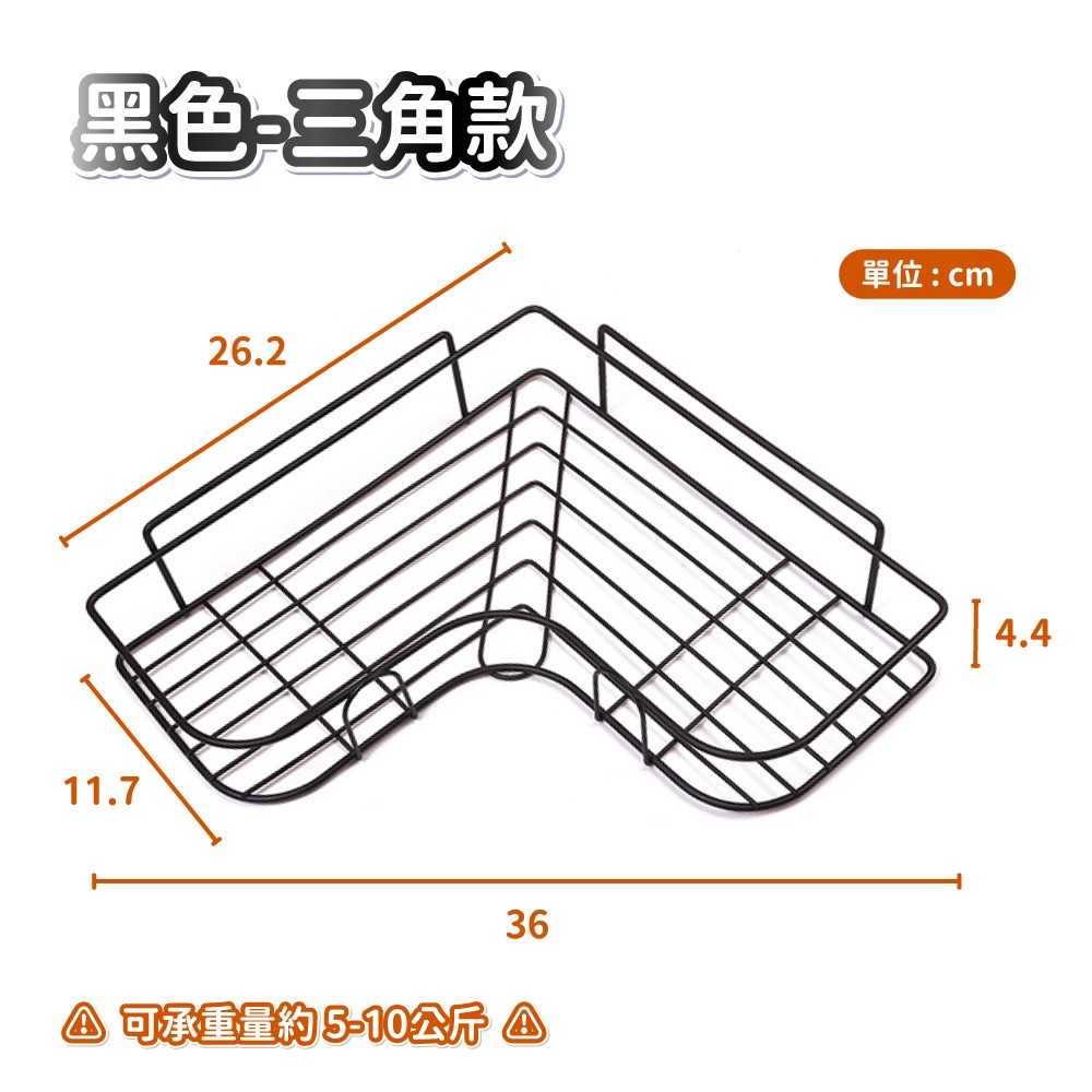 鐵藝瀝水收納架 黑色-三角款