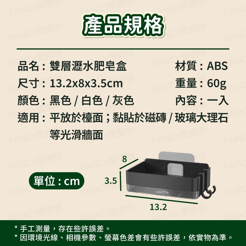 【台灣現貨滿額免運 雙層瀝水肥皂盒】肥皂盒 香皂盒 肥皂架 肥皂收納盒 壁掛式肥皂盒 衛浴收納-細節圖6