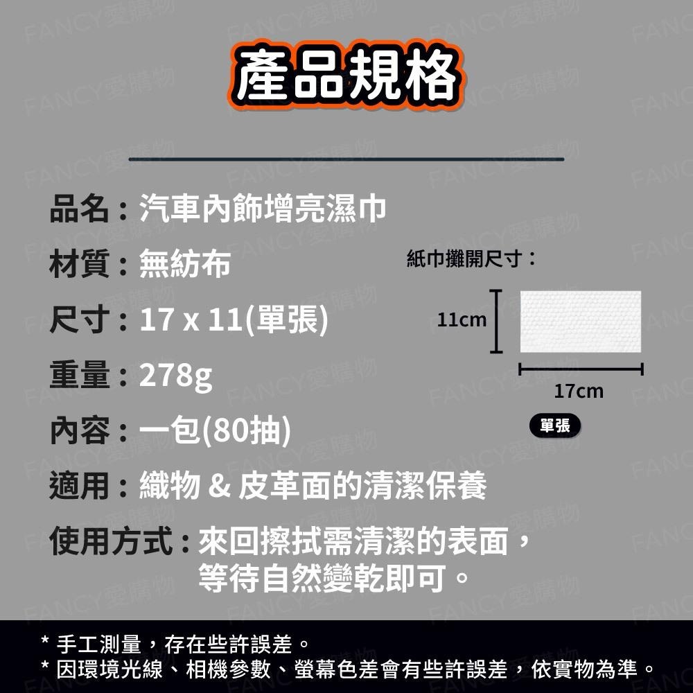 【台灣現貨滿額免運 汽車內飾增亮濕巾】養護濕巾 汽車內飾清潔濕巾 皮革清潔 鍍膜濕巾 皮革保養 擦皮革 護理增亮-細節圖6