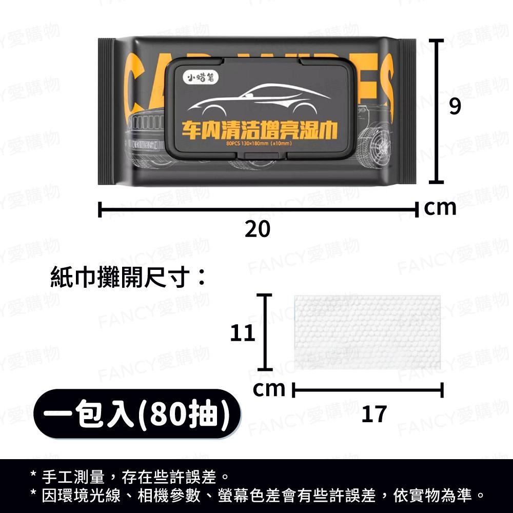 【台灣現貨滿額免運 汽車內飾增亮濕巾】養護濕巾 汽車內飾清潔濕巾 皮革清潔 鍍膜濕巾 皮革保養 擦皮革 護理增亮-細節圖7