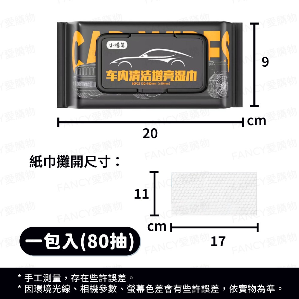 【台灣現貨滿額免運 汽車內飾增亮濕巾】養護濕巾 汽車內飾清潔濕巾 皮革清潔 鍍膜濕巾 皮革保養 擦皮革 護理增亮-規格圖7