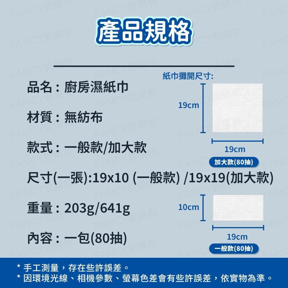 【台灣現貨滿額免運 廚房濕紙巾】廚房濕巾 去污濕紙巾 去油濕紙巾 濕紙巾 清潔濕巾 拋棄式抹布-細節圖7