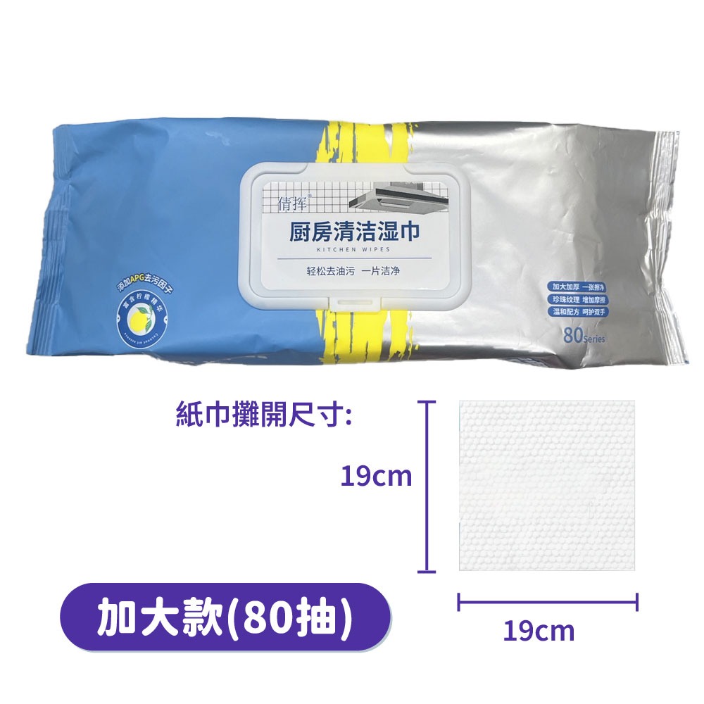【台灣現貨滿額免運 廚房濕紙巾】廚房濕巾 去污濕紙巾 去油濕紙巾 濕紙巾 清潔濕巾 拋棄式抹布-規格圖8
