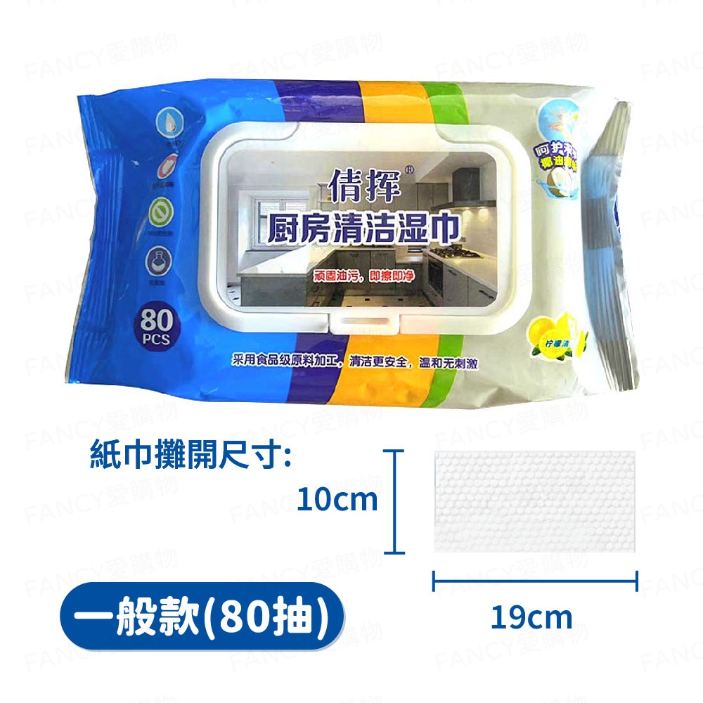 【台灣現貨滿額免運 廚房濕紙巾】廚房濕巾 去污濕紙巾 去油濕紙巾 濕紙巾 清潔濕巾 拋棄式抹布-規格圖8