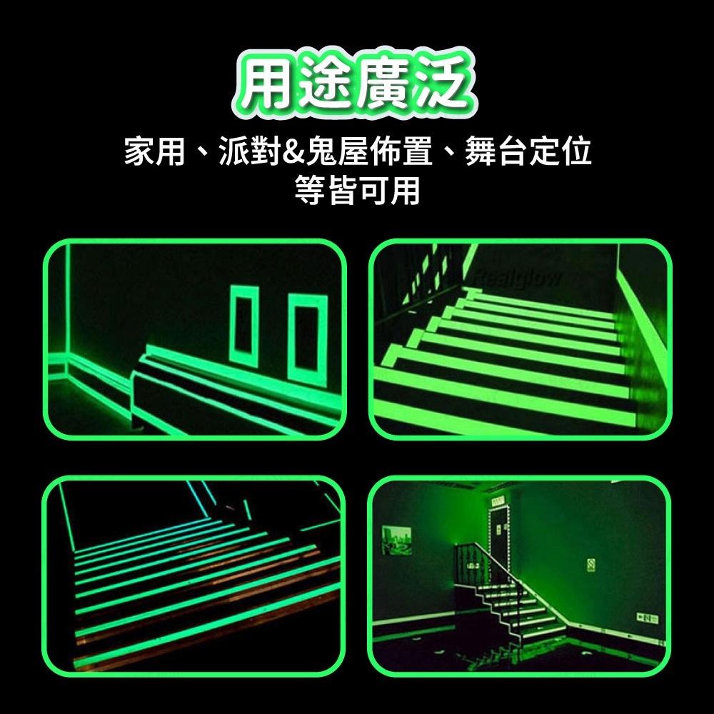 【台灣現貨滿額免運 夜光膠帶】螢光膠帶  反光貼紙 夜光貼紙 發光膠帶 夜光警示膠帶 螢光貼紙 萬聖節佈置-細節圖4