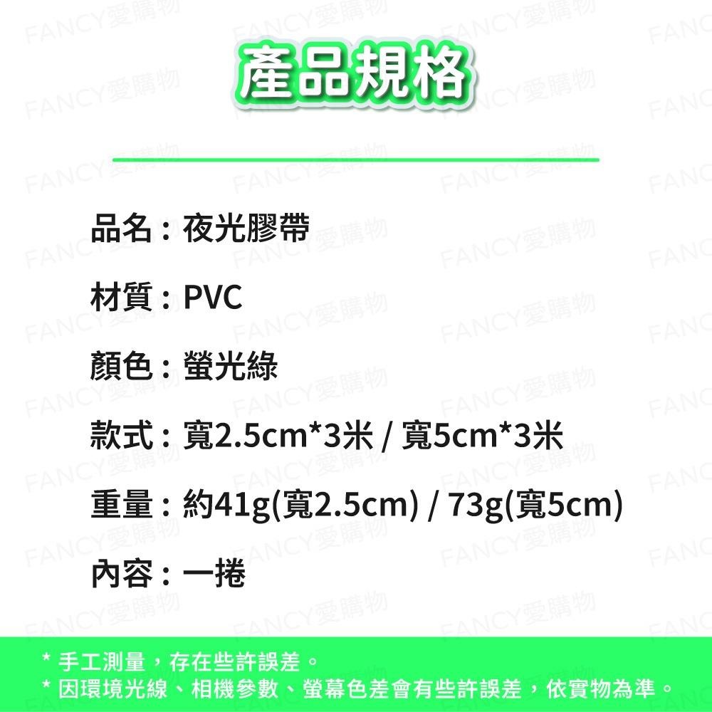 【台灣現貨滿額免運 夜光膠帶】螢光膠帶  反光貼紙 夜光貼紙 發光膠帶 夜光警示膠帶 螢光貼紙 萬聖節佈置-細節圖6