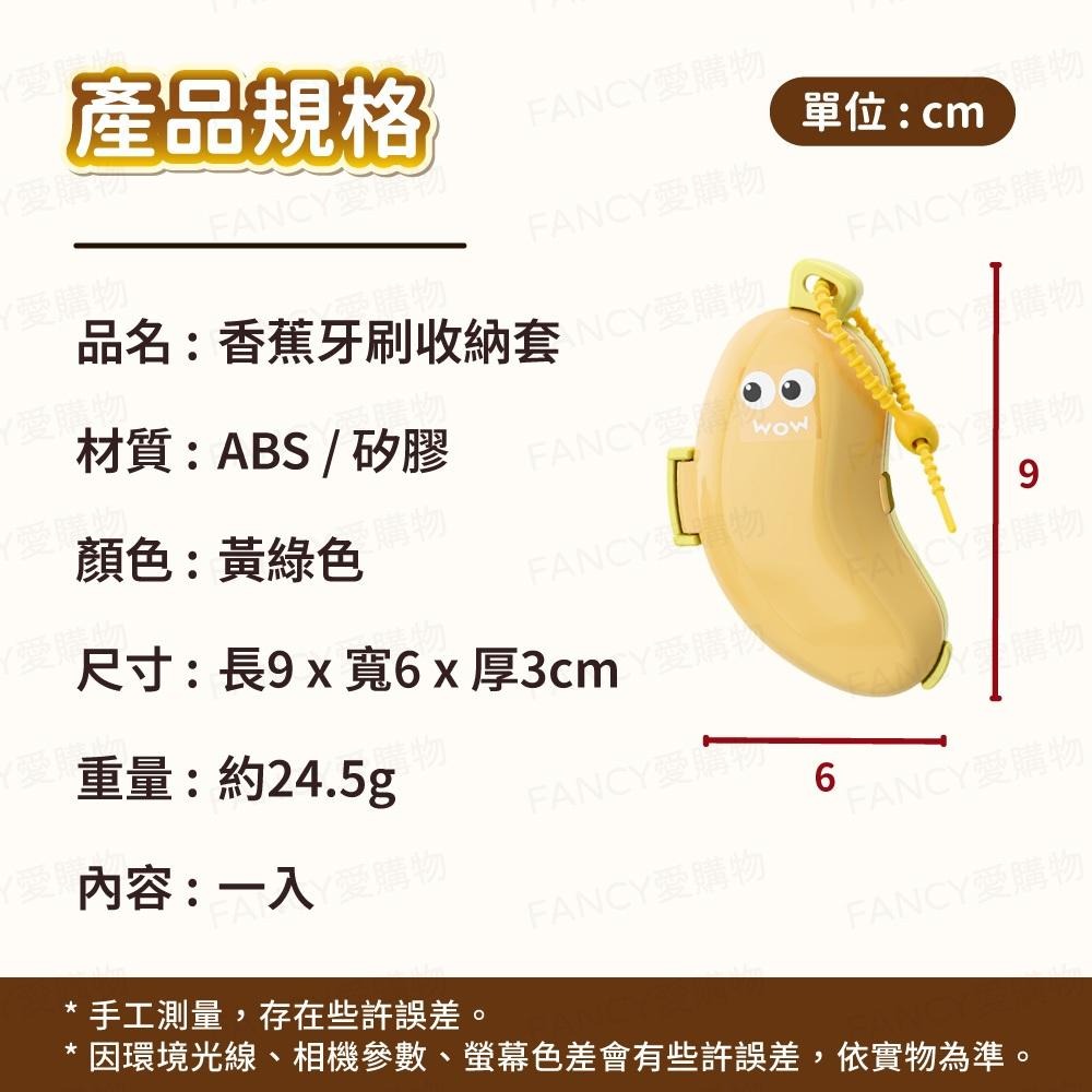 【台灣現貨滿額免運 香蕉牙刷收納套】牙刷套 牙刷盒 便攜牙刷夾 牙刷防塵套 牙刷收納夾 牙刷保護套 牙刷蓋子-細節圖6